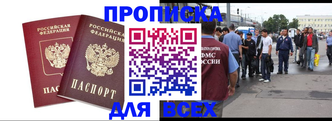 прописка в Котово