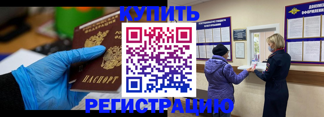 прописка иностранных граждан в Котово