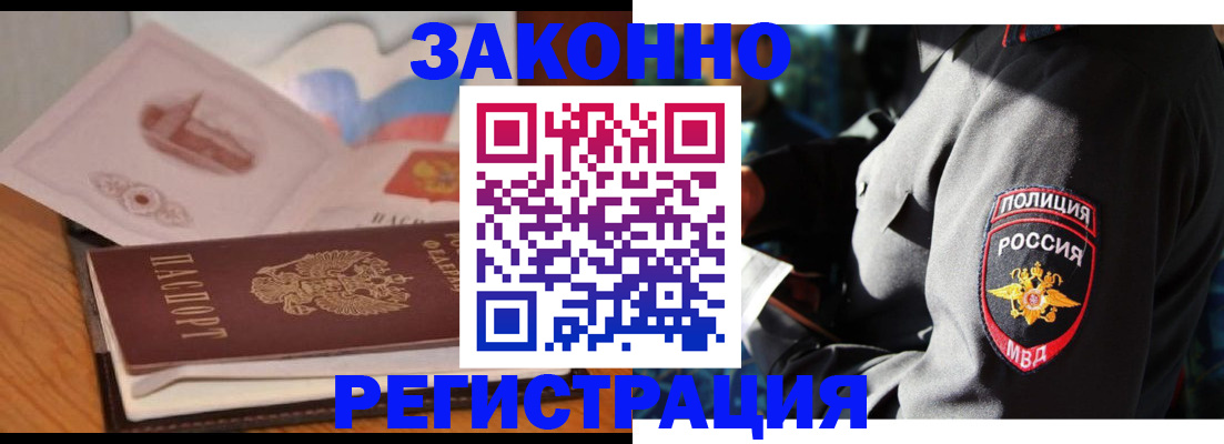 временная регистрация недорого в Котово