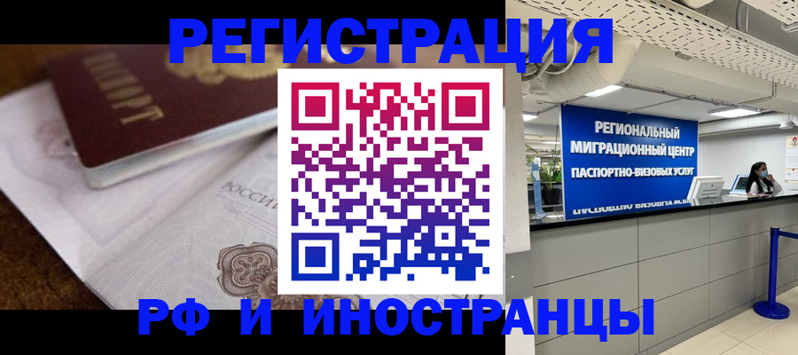 прописка законно в Котово