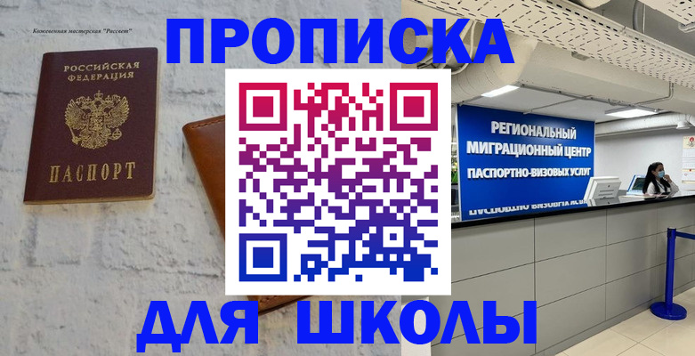 временная регистрация для всех в Котово