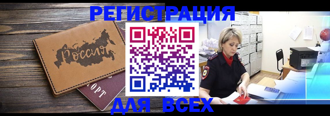 прописка паспорт в Котово